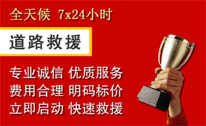 旌德道路救援公司
