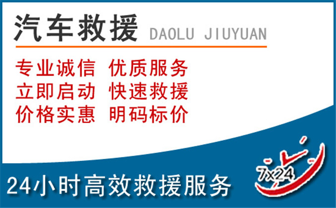 旌德汽车救援