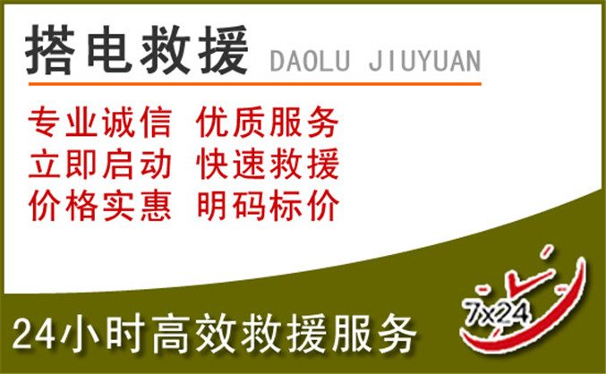 旌德汽车道路救援