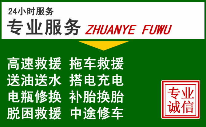 旌德附近汽车道路救援