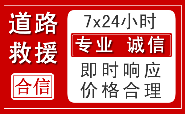 旌德新能源汽车救援 旌德新能源汽车救援
